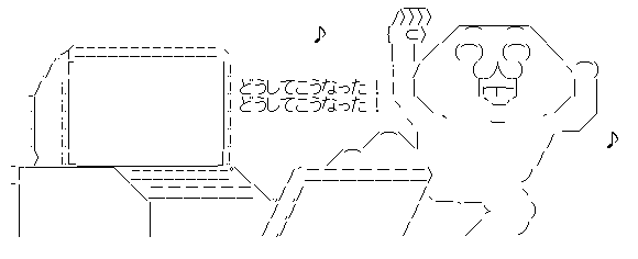 やる夫 PC どうしてこうなった2 踊る 笑顔