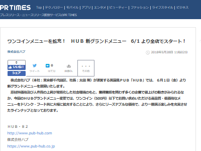 英国風パブ Hub 6月から大幅値下げ カクテルjサイズが550円 フードの8割が500円以下に オレ的ゲーム速報 刃 英国風パブ Hub 6月から大幅値下げ カクテルjサイズが550円 フードの8割が500円以下に オレ的ゲーム速報 刃