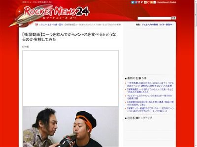 閲覧注意 メントスコーラを胃の中でやってみた オレ的ゲーム速報 刃 閲覧注意 メントスコーラを胃の中でやってみた オレ的ゲーム速報 刃