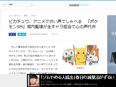 次回アニメ ポケモン ピカチュウを含む全キャラボイスを声優 堀内賢雄さんが担当wwww オレ的ゲーム速報 刃 次回アニメ ポケモン ピカチュウを含む全キャラボイスを声優 堀内賢雄さんが担当wwww オレ的ゲーム速報 刃