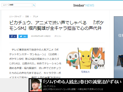 次回アニメ ポケモン ピカチュウを含む全キャラボイスを声優 堀内賢雄さんが担当ｗｗｗｗ オレ的ゲーム速報 刃