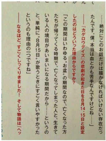 ファン カゲロウデイズ の歌詞で8月15日を繰り返すのは 終戦記念日を忘れないためなんだよ 実際は 言いやすかった から オレ的ゲーム速報 刃