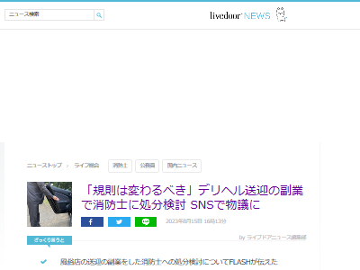 消防士 公務員 副業 禁止 送迎に関連した画像-02