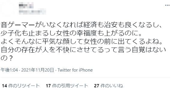 音ゲーマー 電車 痴漢 フェミニスト ツイッター 臭い 気持ち悪いに関連した画像-27