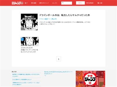 ついに ドラゴンボール が異世界転生ものにｗｗｗｗdb世界に高校生が ヤムチャ として転生した漫画が連載開始ｗｗｗｗｗ オレ的ゲーム速報 刃