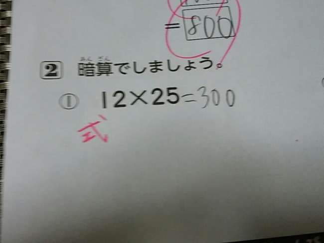 算数 理不尽 教育 問題 式 暗算 小学生 教師に関連した画像-02
