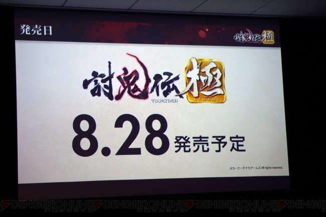 討鬼伝に関連した画像-03
