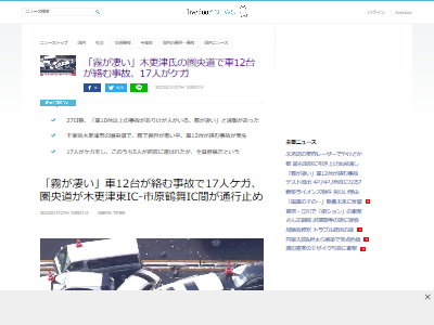 動画あり 千葉県木更津市 圏央道で霧が濃すぎて車 台が絡む大事故が発生 現場が怖すぎる オレ的ゲーム速報 刃