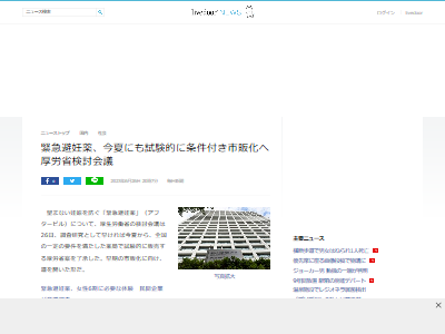 アフターピル 厚労省 検討会議 妊娠 薬局 市販 処方箋に関連した画像-02