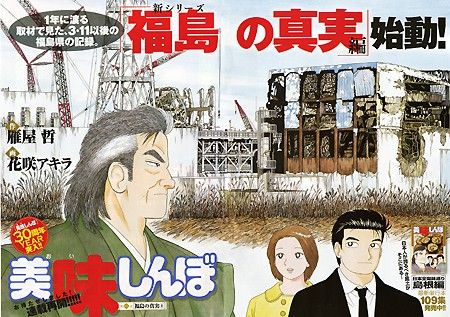 福島 美味しんぼ 鼻血に関連した画像-01