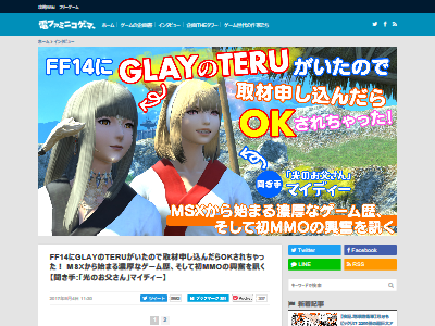 Ff14 にドハマリ中のglay Teruさんのゲーム遍歴が濃すぎる ガチゲーマーだこれwwww オレ的ゲーム速報 刃 Ff14 にドハマリ中のglay Teruさんのゲーム遍歴が濃すぎる ガチゲーマーだこれwwww オレ的ゲーム速報 刃