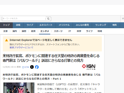パルワールド 任天堂 訴訟 裁判 結果 敗訴 特許に関連した画像-02