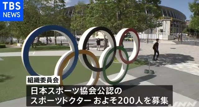 東京五輪 オリンピック 医師 医者 ボランティア 応募に関連した画像-01