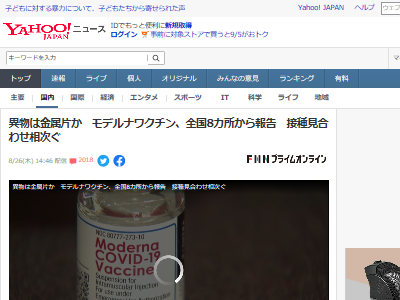 モデルナ 異物混入 金属片 ワクチン 陰謀論 マイクロチップに関連した画像-02