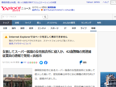 LGBT法案 トランスジェンダー 女装 女湯 性犯罪 逮捕に関連した画像-02