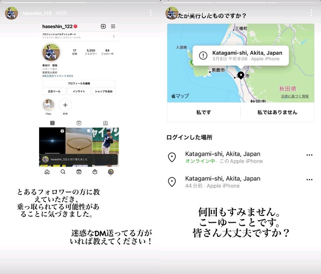 プロ野球 西武ライオンズ 長谷川信哉 インスタグラム 乗っ取り 薬 ホテル 新横浜プリンスホテル 不正ログインに関連した画像-05