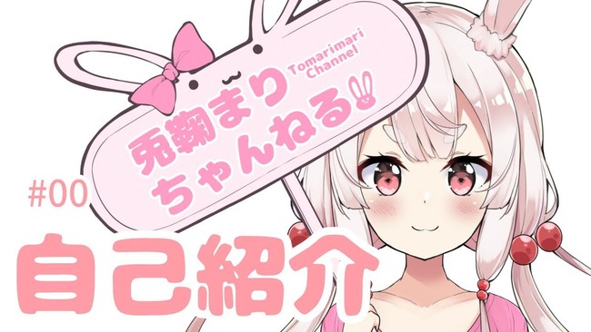 VTuber　押し　キャラデザ　喋り方　ドストライク　兎鞠まり　ネカマ　ボイチェン　性別に関連した画像-01