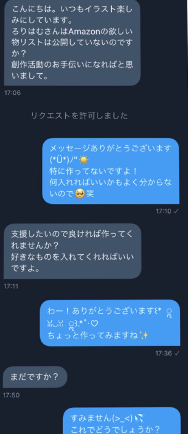 絵師に 創作活動を支援したいのでamazonの欲しい物リスト公開してください とdmが しかしまさかの展開で怒られることにwwwwwww オレ的ゲーム速報 刃 絵師に 創作活動を支援したいのでamazonの欲しい物リスト公開してください とdmが しかしまさかの展開で怒られることにwwwwwww オレ的ゲーム速報 刃