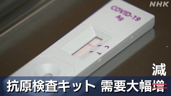 PCR コロナ 検査キット 価格 売上 減少 に関連した画像-01