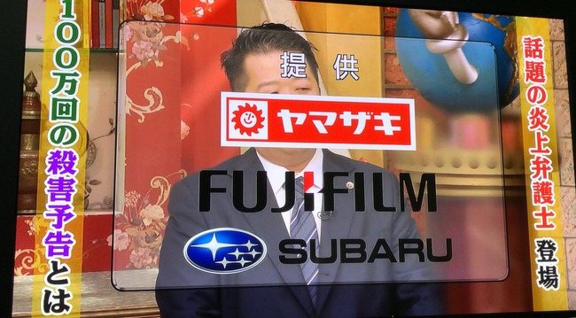 来週放送の 世界一受けたい授業 に唐澤貴洋弁護士が出演 ネット炎上に巻き込まれた時の対処法を教えてくれるぞ オレ的ゲーム速報 刃 来週放送の 世界一受けたい授業 に唐澤貴洋弁護士が出演 ネット炎上に巻き込まれた時の対処法を教えてくれるぞ オレ的ゲーム速報 刃