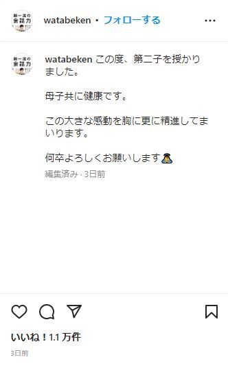 渡部建 佐々木希 多目的トイレ 不倫 第二子 妊娠 インスタ コメント欄 誹謗中傷 子供に関連した画像-07