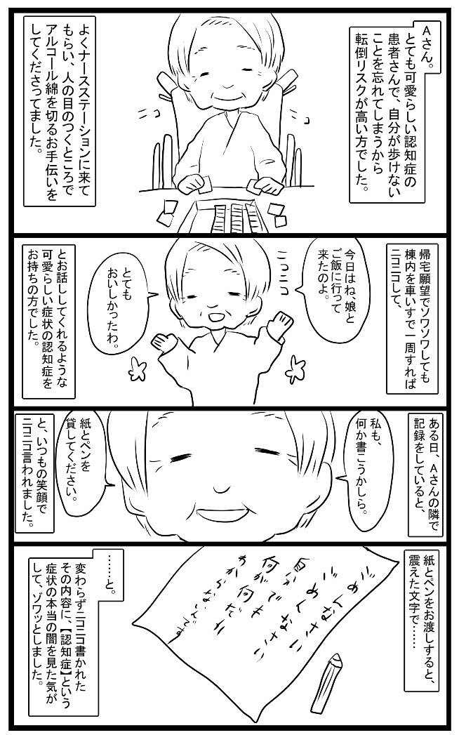 ゾッ 実録漫画 認知症って本人も辛いんだよ ニコニコした患者さんだったが オレ的ゲーム速報 刃 ゾッ 実録漫画 認知症って本人も辛いんだよ ニコニコした患者さんだったが オレ的ゲーム速報 刃