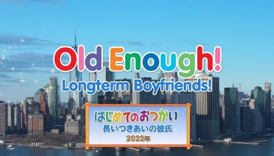 はじめてのおつかい　アメリカ　海外　パロディコントに関連した画像-01