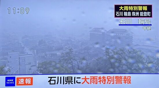 石川県　大雨特別警報　警戒度　レベル5　仮設住宅　最大級　災害　能登半島　水没　洪水に関連した画像-01