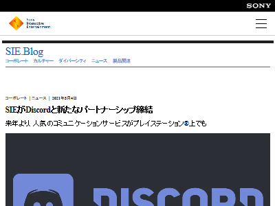 ソニーさん 最強のボイスチャットソフト Discord と提携 来年にはpsnと連携 フレンドとのやり取りが進化するぞ オレ的ゲーム速報 刃 ソニーさん 最強のボイスチャットソフト Discord と提携 来年にはpsnと連携 フレンドとのやり取りが進化するぞ オレ的ゲーム速報 刃