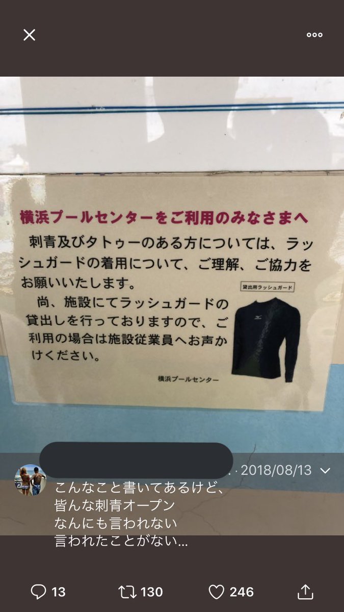 刺青男さん 市民プールでラッシュガード着用の協力を無視して利用 刺青入れたら駄目なの もう そういう時代じゃないから 炎上 オレ的ゲーム速報 刃 刺青男さん 市民プールでラッシュガード着用の協力を無視して利用 刺青入れたら駄目なの もう そういう時代じゃないから 炎上 オレ的ゲーム速報 刃