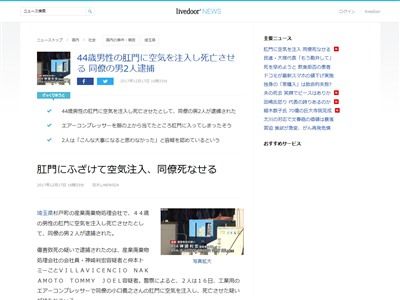 ふざけて同僚の肛門に空気を注入した男性二人 同僚を死なせてしまい逮捕 オレ的ゲーム速報 刃