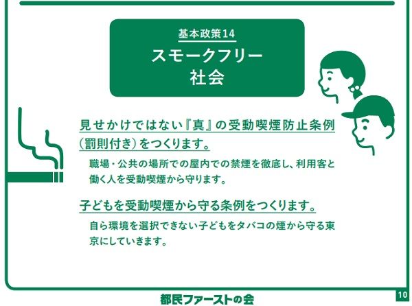 喫煙所 喫煙者 子供 禁煙 条例 提出 都民ファーストに関連した画像-03