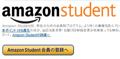 Amazon.co.jp- Amazon Student- ΤΥץ Amazon Student