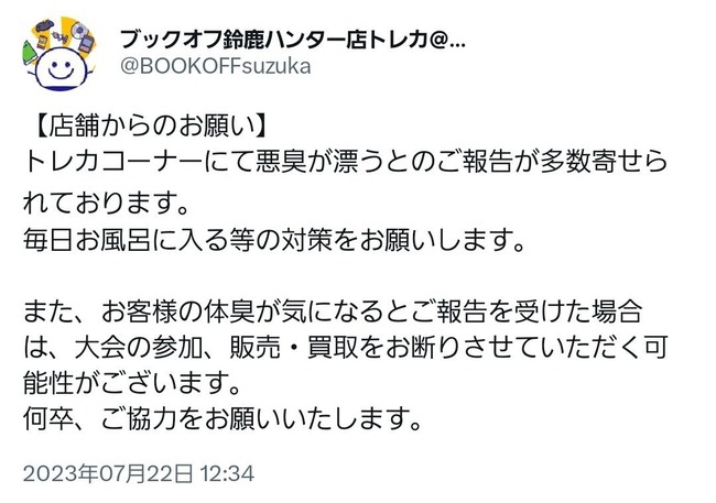 カードゲーマー カードショップ 迷惑客 悪臭 大会 非開催に関連した画像-04