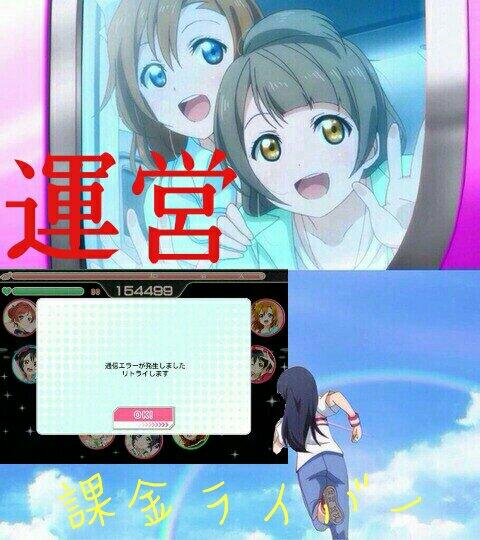 悲報 ラブライブ スクフェス 通信エラー多発により イベントも出来ずlpも吸われるばかりでラブライバーが発狂ｗｗｗｗｗｗｗｗｗ オレ的ゲーム速報 刃