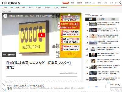 コロナ マスク 反マスク コンビニ ローソン セブン ファミマ ココス はま寿司に関連した画像-03