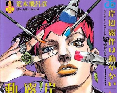 ジョジョの奇妙な冒険 岸辺露伴は動かないに関連した画像-01