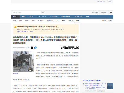 静岡 無免許運転 偽名 知人 名前 生年月日 私文書偽造に関連した画像-02