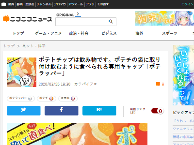 ポテチ ポテトチップス キャップに関連した画像-02