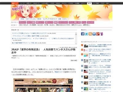 またお前らか 現在開催中のjraと進撃の巨人コラボ 進撃の有馬記念 人気投票でハンネスさんが一位独走中ｗｗｗｗｗｗｗｗｗｗｗｗｗｗｗｗｗ オレ的ゲーム速報 刃