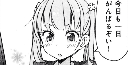 今日も一日がんばるぞい で有名な漫画 New Game は今後 作中で ぞい 発言をすることはないと判明 オレ的ゲーム速報 刃 今日も一日がんばるぞい で有名な漫画 New Game は今後 作中で ぞい 発言をすることはないと判明 オレ的ゲーム速報 刃