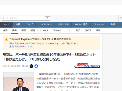岸田首相 自民党 公明党 政治資金 政策活動費 改正法に関連した画像-03