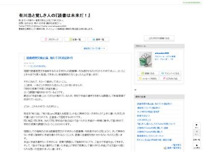 図書館戦争 作者 有川浩先生が 読書感想文とファンレター課題の強制 を廃止するよう教育現場に訴え 子供の読書嫌いを加速させるだけ オレ的ゲーム速報 刃 図書館戦争 作者 有川浩先生が 読書感想文とファンレター課題の強制 を廃止するよう教育現場に訴え 子供の読書嫌いを加速させるだけ オレ的ゲーム速報 刃