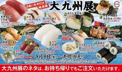 スシロー 寿司 ネタ とろ 期間限定 シルバーウィークに関連した画像-04
