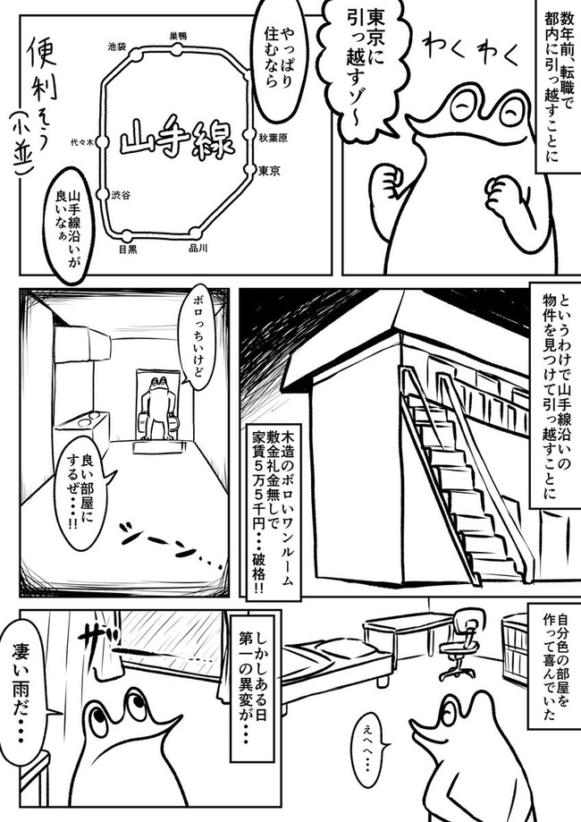 マンション アパート カエル 引越しに関連した画像-02