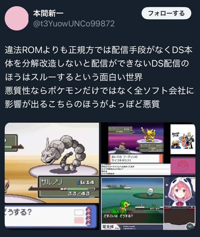 ホロライブ にじさんじ 兎田ぺこら ポケモン 配信 DS キャプチャ 改造 ROM 違法に関連した画像-02