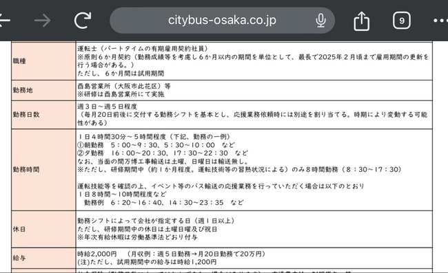 大阪 シティバス 万博 2000円 時給 に関連した画像-02