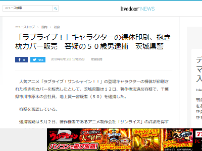 同人グッズ禁止令 ラブライブ キャラクターの非公式 裸体抱き枕カバー販売 容疑で逮捕 なんでも情報局 ちゃぃのラグナロクオンライン日記ブログ For Ragnarok Online Yggdrasillnetworkserver Breidablikworld 同人グッズ禁止令 ラブライブ キャラクターの非公式 裸体抱き枕カバー販売 容疑で逮捕 なんでも情報局 ちゃぃのラグナロクオンライン日記ブログ For Ragnarok Online Yggdrasillnetworkserver Breidablikworld