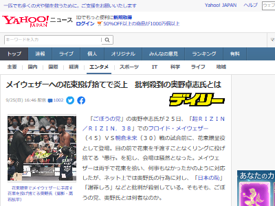 RIZIN メイウェザー 花束 奥野卓志 ごぼうの党に関連した画像-03