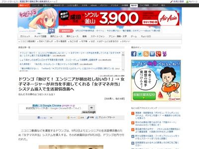 羨ましい ドワンゴ が午前中に出社しないエンジニアの為に 女子